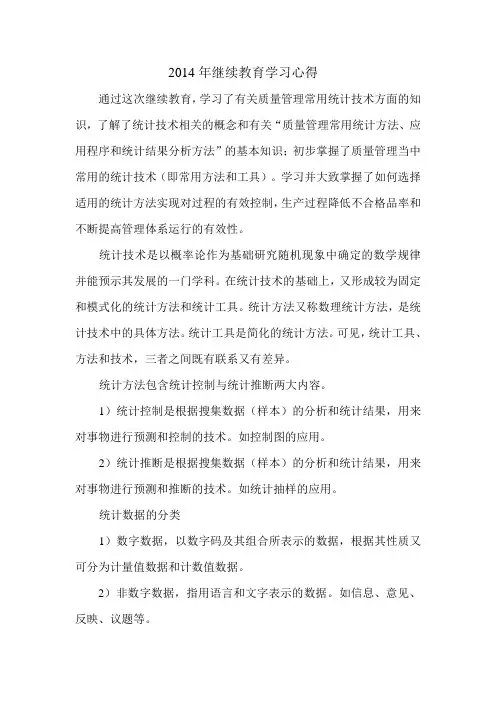 继续教育学习心得