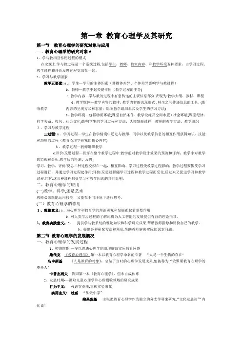 当代教育心理学(陈琦刘儒德主编第二版)章节总结