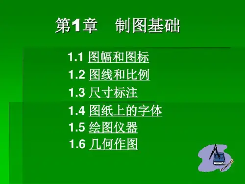 建筑工程识图与构造1建筑识图基础知识共63页