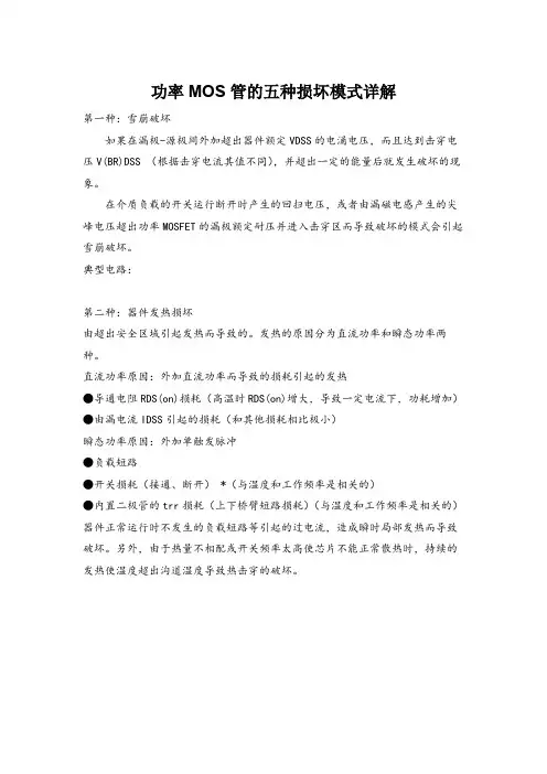 功率MOS管的五种损坏模式详解
