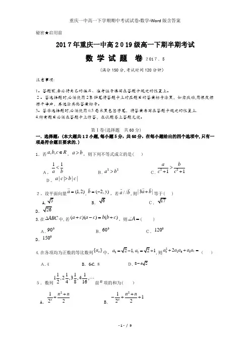 重庆一中高一下学期期中考试试卷-数学-Word版含答案