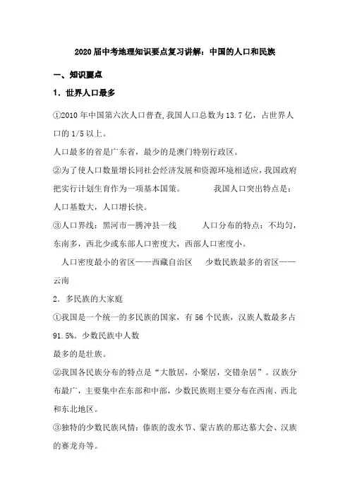 中国的人口和民族