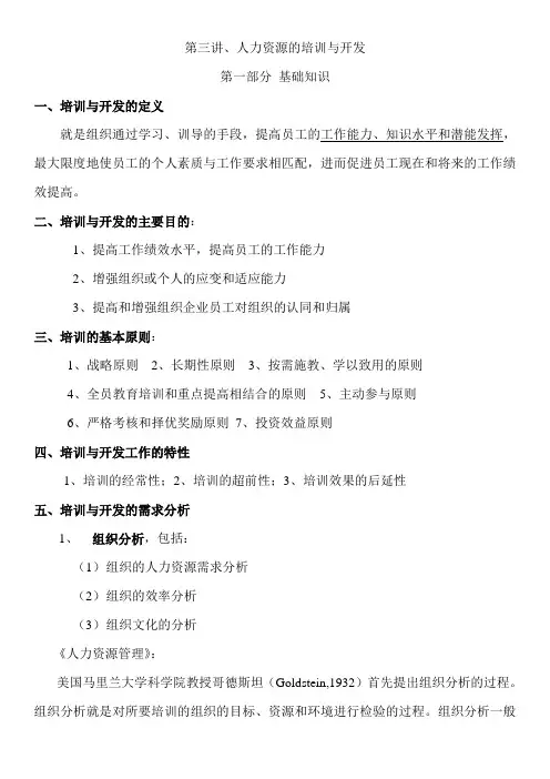(培训体系)人力资源管理师培训讲义课件
