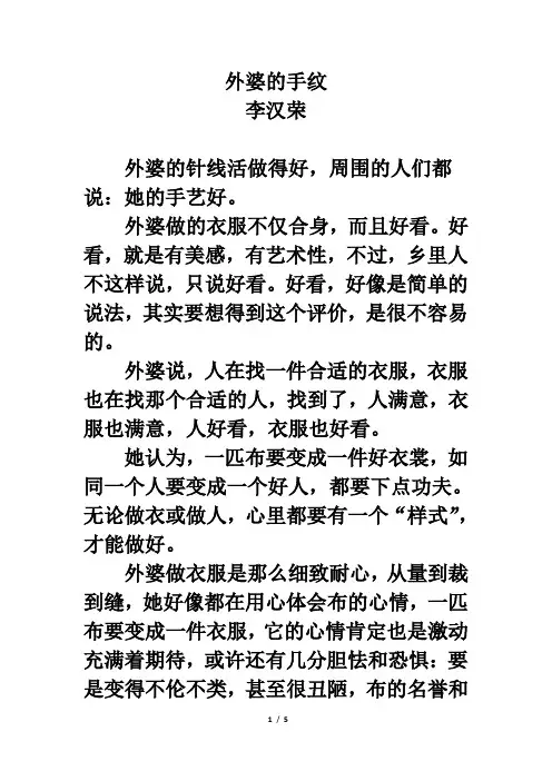 拓展阅读：外婆的手纹(李汉荣)