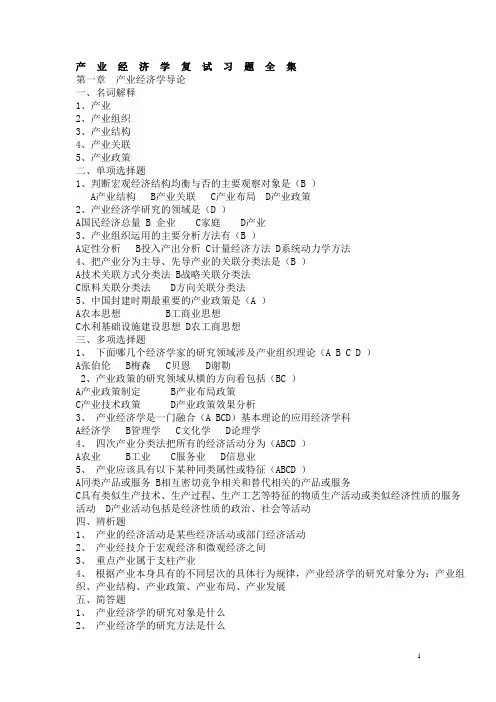 杨公仆版产业经济学完整版