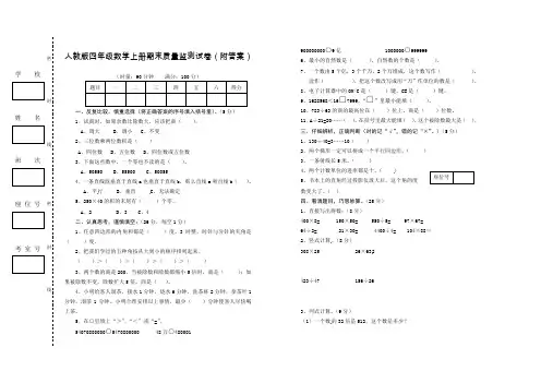 人教版四年级数学上册期末质量监测试卷(附答案)