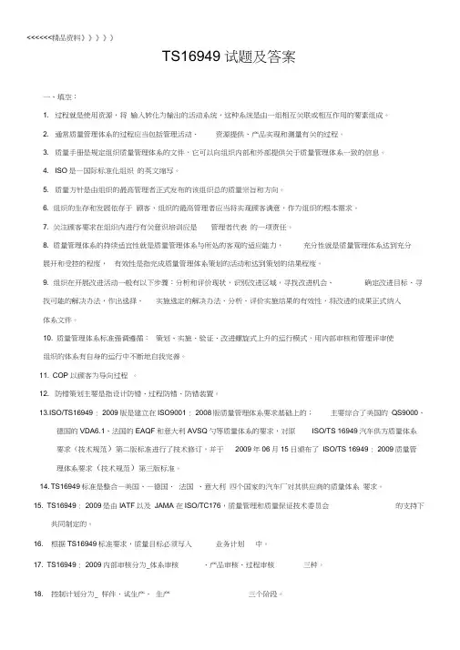 TS16949试题及答案培训资料
