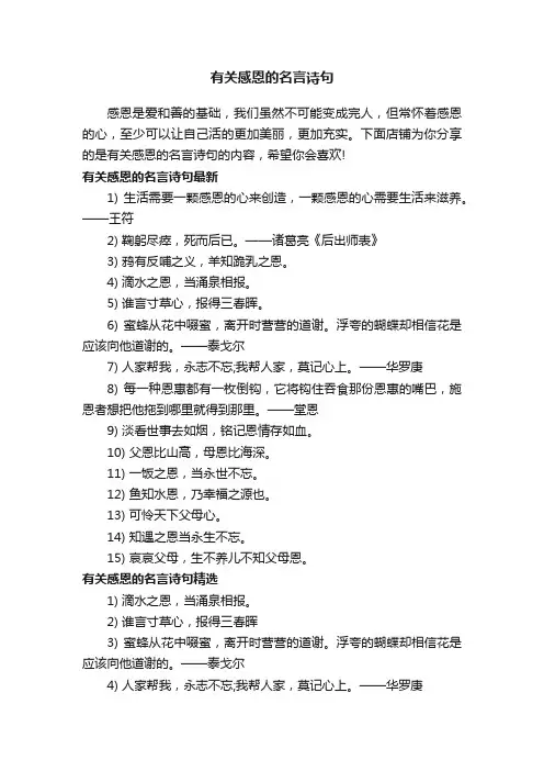 有关感恩的名言诗句