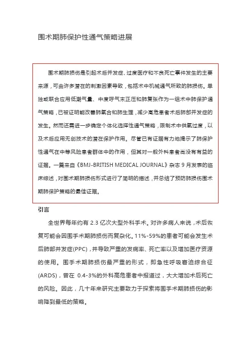 肺保护性通气策略