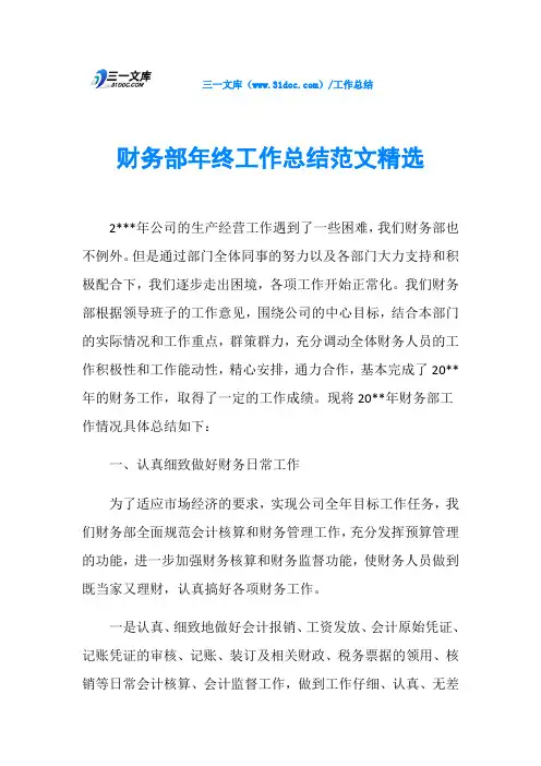 财务部年终工作总结范文精选