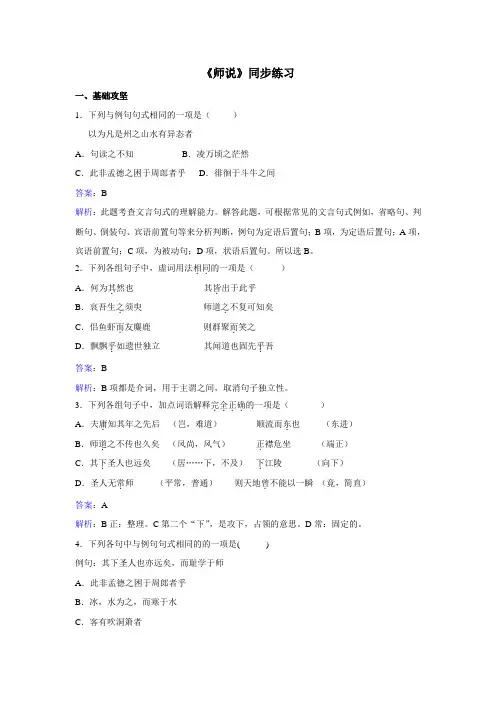 苏教版语文必修一《师说》同步练习