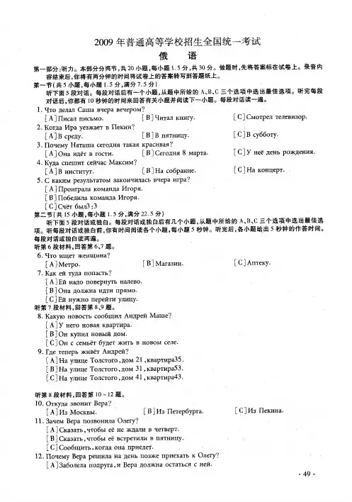 2009年普通高等学校招生全国统一考试俄语