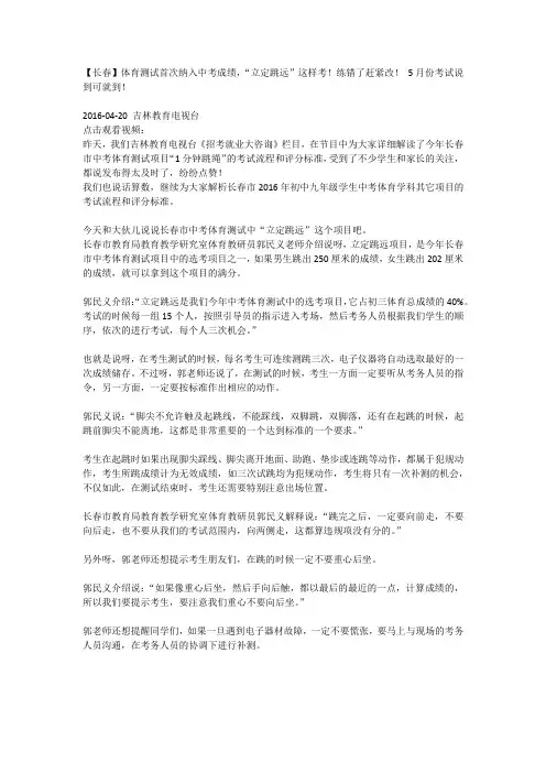 中考 立定跳远(注意事项)