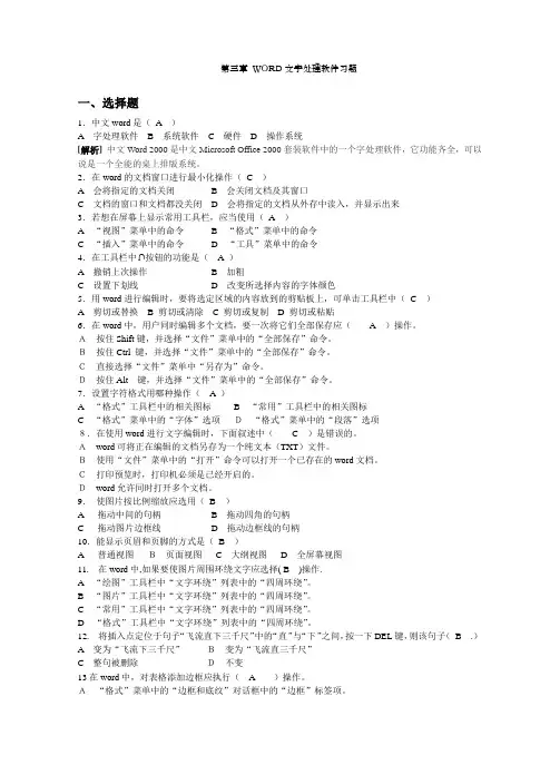 Word2010文字处理软件习题及答案JI解析