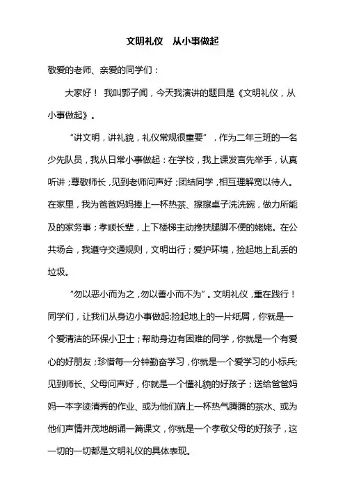 文明礼仪,从小事做起