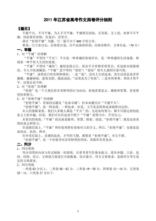 2011年江苏省高考作文阅卷评分细则
