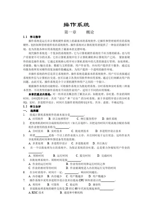 操作系统学习指导与习题(含答案)