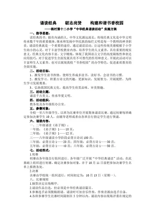 诵读经典活动方案