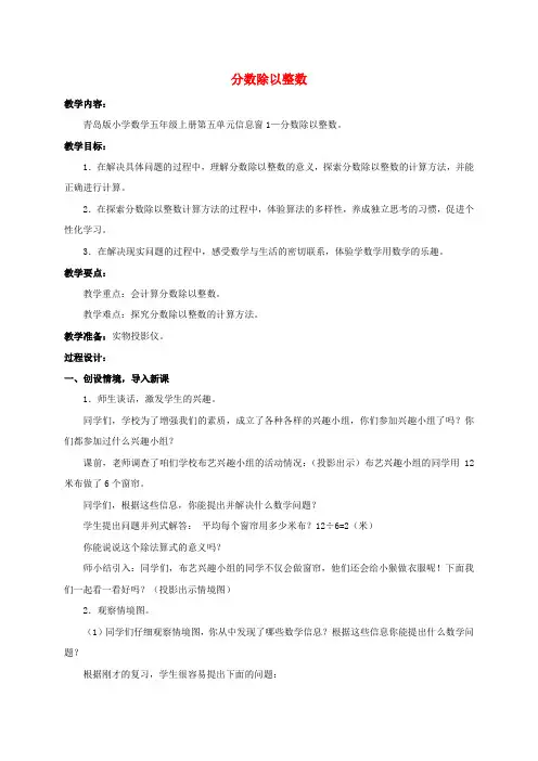 五年级数学上册 分数除以整数 1教案 青岛版五年制