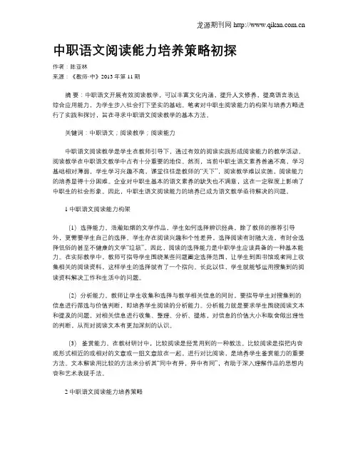 中职语文阅读能力培养策略初探