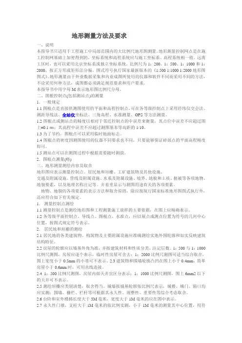 地形测量要素