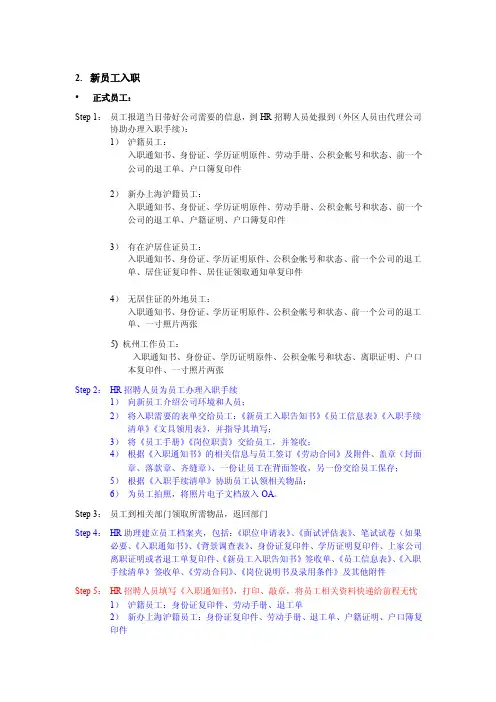 hr操作手册—新员工入职