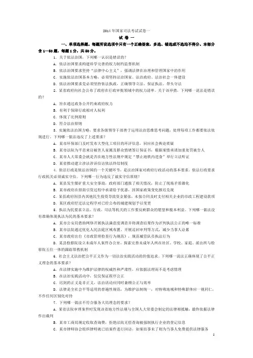 2014年司法考试试卷一及答案