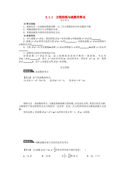(课堂设计)-高中数学 3.1.1 方程的根与函数的零点学案 新人教a版必修5