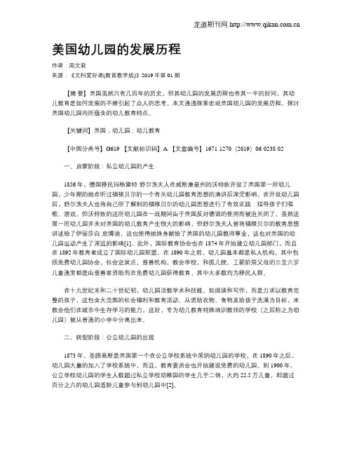 美国幼儿园的发展历程