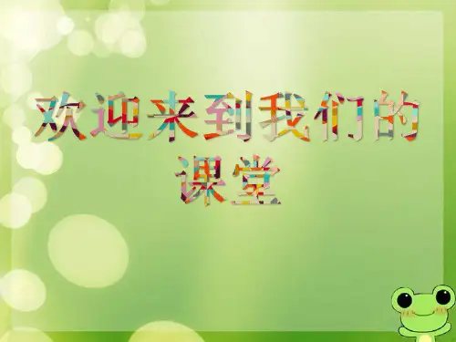 人教版小学四年级美术上册《最受尊敬的人》名师课件