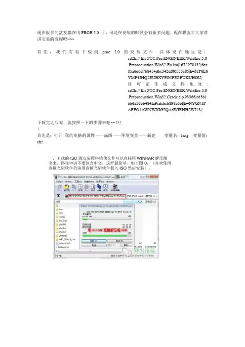 proe 5.0 安装教程以及下载