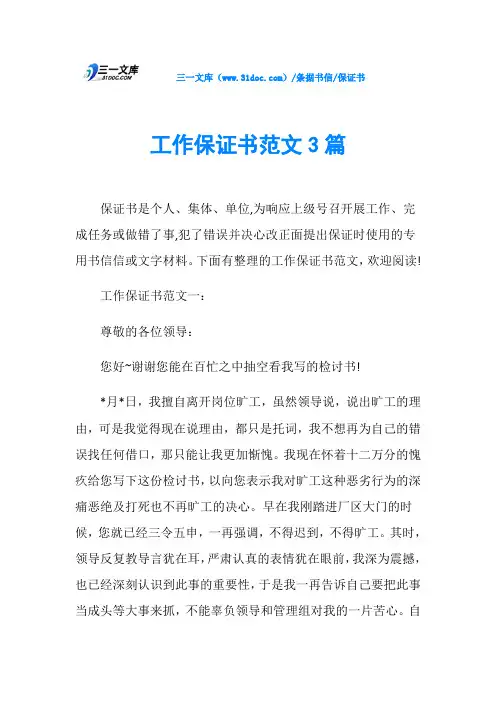 保证书工作保证书范文3篇