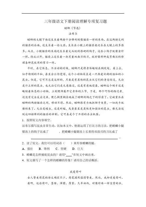 部编版语文三年级下册  阅读理解专项复习题 (含答案)