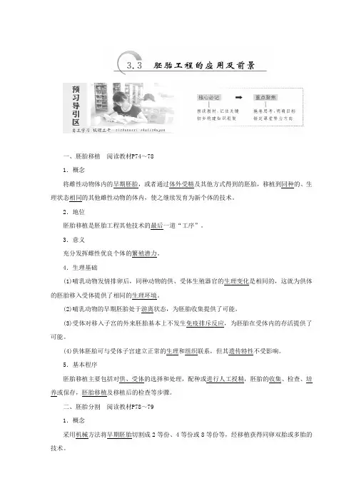 2017-2018学年高二生物选修三教学案：3-3 胚胎工程的