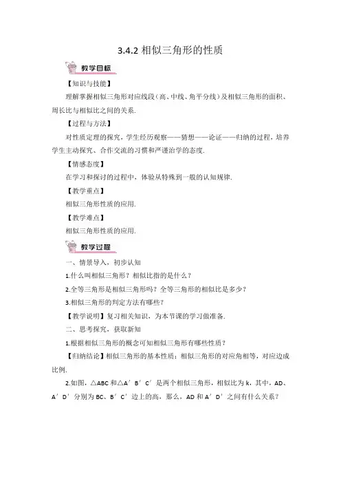 初三数学相似三角形的性质