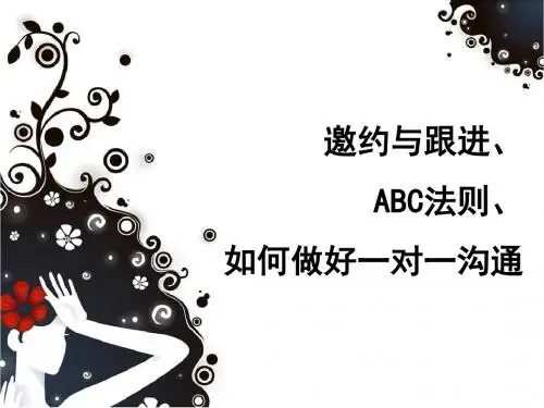 邀约与跟进 ABC法则 一对一