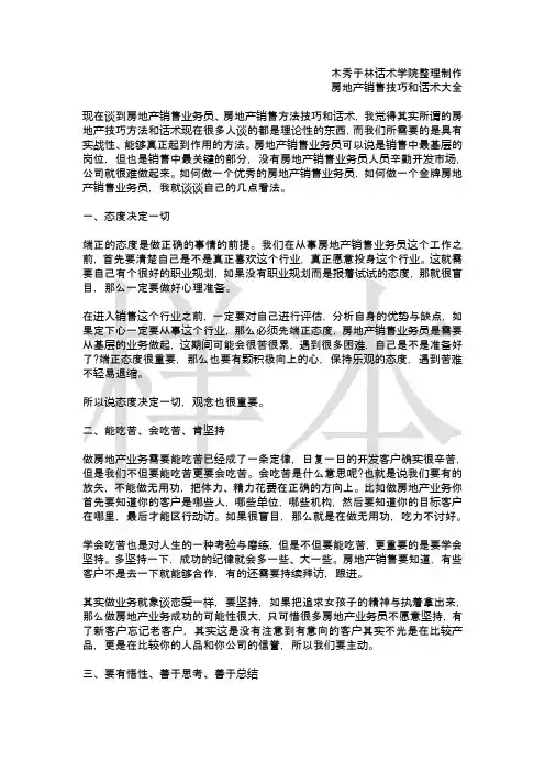 如何提高房地产销售技巧和话术：优秀房地产业务员的销售技巧和话术,房地产销售技巧和话术总结