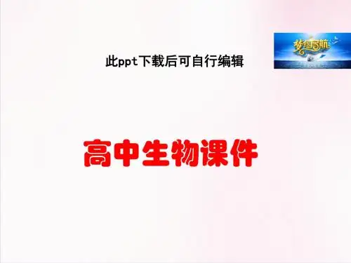 高中生物人教版配套课件 选修三 3.3 胚胎工程的应用及前景
