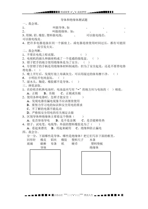 苏教版科学五上《导体和绝缘体》测试题