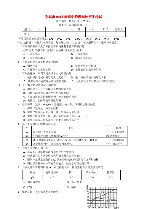 四川省宜宾市2014年中考化学真题试题(含答案)