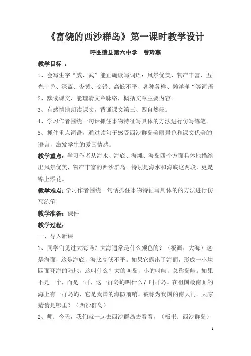富饶的西沙群岛 3