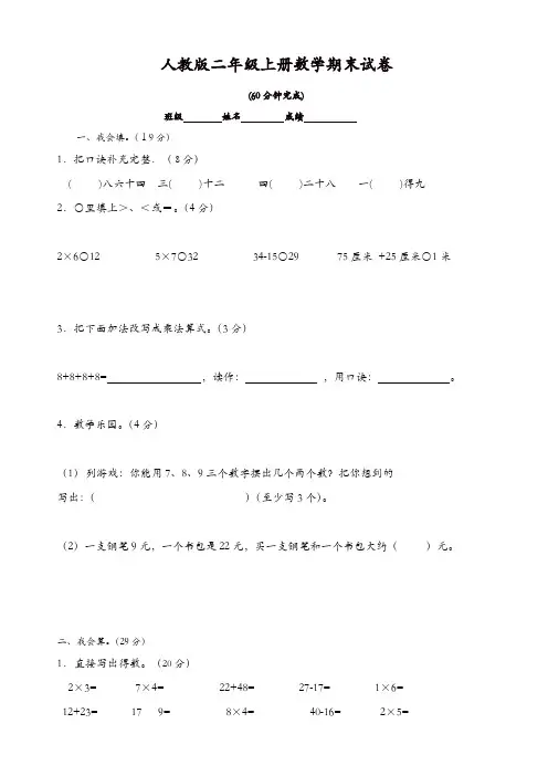人教版2019年二年级数学上册：期末试卷人教版