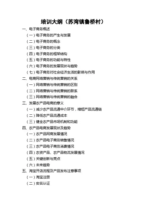 电商培训大纲