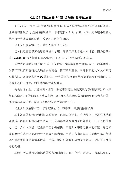 《正义》的读后感10篇_读后感_名著读后感