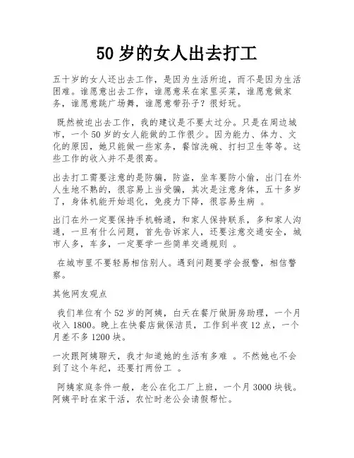 50岁的女人出去打工