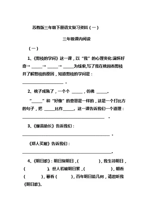 苏教版三年级下册语文复习资料