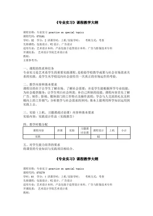 《专业实习》课程教学大纲.