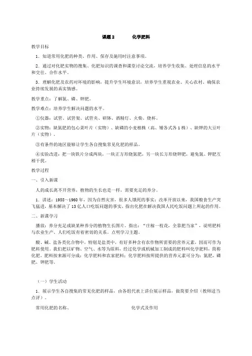 九年级化学下《第十一单元 盐 化肥 课题2 化学肥料》_6