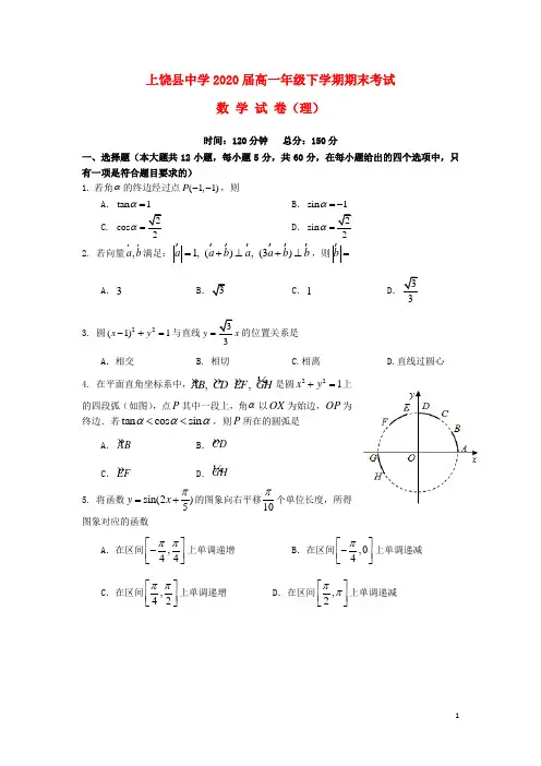 2017_2018学年高一数学下学期期末考试试题理