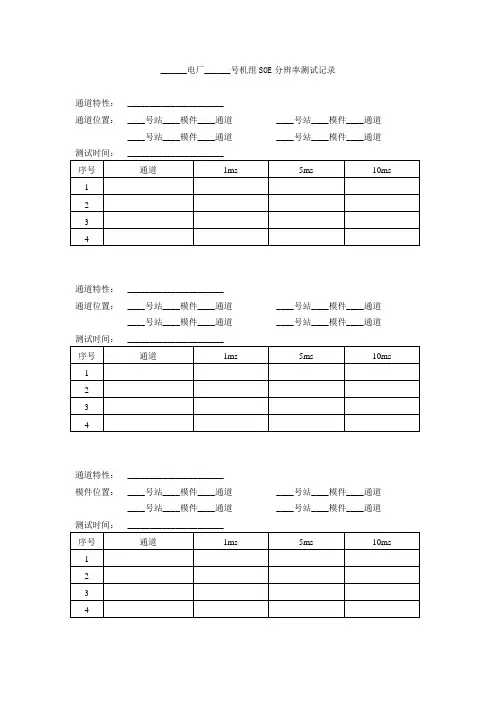 SOE 测试记录